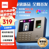 得力考勤机打卡机 掌静脉+人脸+指纹 动态人脸识别 防照片视频打卡 蓝牙连接 微信小程序管理33800WPRO