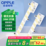 欧普照明（OPPLE）磁吸LED灯条吸顶灯替代光源模组灯盘改造灯板贴片 三色调光灯芯24w 2支装 光通量2200lm/
