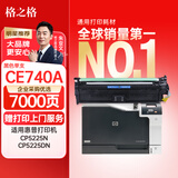 格之格 CP5225硒鼓适用惠普CE740A CP5225N CP5225DN打印机墨粉盒 HP307A硒鼓黑色