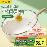 炊大皇 炒锅 麦饭石色不粘锅多功能少油烟炒菜锅平底32cm 电磁炉通用