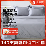蓝铂（LINPURE）140支长绒棉四件套 城市灰 1.5米床 200*230cm