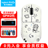 罗技（G） GPW二代无线鼠标游戏电竞狗屁王二代gpw2人体工学轻量化机械充电双模鼠标送男友 GPW二代白+喵星漫步防滑贴