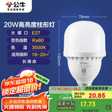 公牛（BULL）LED灯泡高亮柱形灯厂房车间商超食堂 20W球泡暖白光3000KE27螺口