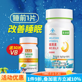 送VB【改善睡眠】美澳健 褪黑素 维生素B6片 60片/瓶 松果体素，成人中老人 失眠 退黑素 1瓶
