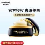 DONGSUNG RANNCE韩国东星琅丝面霜祛去斑霜曲酸小黑瓶痘印保湿修护 面霜正装 70g /瓶