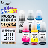 V4INK 013 014墨水 适用爱普生L8168墨水8188墨水epson L8188打印机墨水8168墨仓式填充墨水