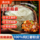 满口佳红薯粉皮小圆粉皮年货无添加农家手工火锅食材河南特产凉拌500g