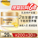 潘婷发膜氨基酸乳液修护270G养发柔顺免蒸发膜