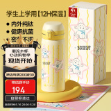 特美刻（TOMIC）纯钛保温杯小学生弹盖儿童书包水杯女上学专用水杯子开学礼物
