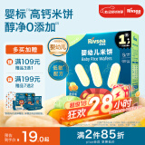 禾泱泱婴幼儿米饼蔬菜味32g(20片)  入口易溶高钙宝宝零食6月+
