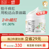 松达儿童面霜宝宝护肤保湿婴儿面霜润肤春季山茶油霜68g