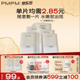 PMPM白松露莹亮精华贴片面膜23ml*35片 补水保湿清透弹嫩 送女友礼物