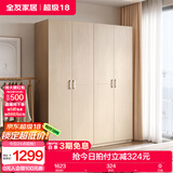 全友家居成品大衣柜顶柜组合卧室家具柜子现代简约衣橱家用国家补贴 白橡木纹|1.6m四门衣柜