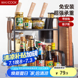 美厨（maxcook）厨房置物架 黑色不锈钢二层刀架调料瓶砧板架橱柜层架挂钩MCWA953