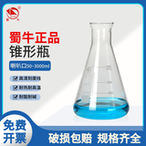 蜀牛 玻璃三角烧瓶喇叭口高硼硅耐热锥形瓶实验室 喇叭口1000ml 