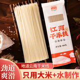 滇园干米线 云南特产蒙自过桥米线500g 方便速食米粉螺蛳粉速煮米粉