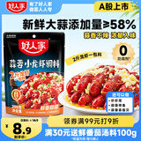 好人家蒜蓉小龙虾调料200g 蒜香花甲扇贝虾蟹专用酱料可炒2斤虾
