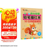 幼小衔接铅笔数字描红本50以内的加减法练习册 数字分解与合成 幼儿园一年级学前班数学加减法混合练习册 大开本 科学编排适合3-7岁数学练习