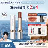 卡姿兰（Carslan）水吻口红唇膏水润显白不易掉色W02(橘野仙踪)3g 生日礼物送女友