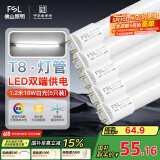 FSL佛山照明T8灯管LED双端长1.2米18W日光色6500K5只装