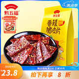 黔五福 零食【_香辣猪肉片200g】独立香辣风味猪肉脯肉干夜宵零食 香辣味