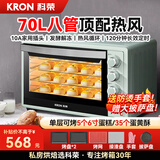 科荣烤箱风炉平炉二合一商用大型70升超级大容量商业多层烤位家用烘焙蛋糕面包烤红薯机烤地瓜智能发酵 宝格绿70L顶配热风旗舰款高配版