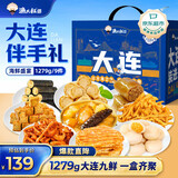 渔大叔 海鲜零食礼盒1279g休闲零食礼包大连特产伴手礼即食虾仁鱿鱼仔