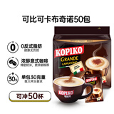 可比可（KOPIKO）速溶咖啡豪享卡布奇诺咖啡50包三合一咖啡粉冲调饮品印尼进口