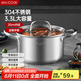 美厨（maxcook）汤锅 304不锈钢汤锅汤煲20cm 加厚复合底 电磁炉通用MCT8206