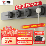 公牛（BULL）明装轨道插座 轻薄款GB3可移动墙壁插座壁挂式插座 免开槽钛金灰75厘米轨道+4个五孔适配器开关