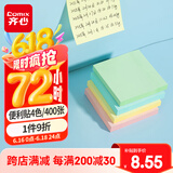 齐心（COMIX）【全网低价】高粘便利贴4色/400张/76x76mm便签纸贴纸/易事贴/记事贴留言本 办公用品文具 D6005