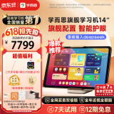 学而思旗舰14英寸【支持DeepSeek】学习机精准学Pro大模型小学-高中学习平板护眼AI学习机   (12+512G)