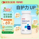 GNC健安喜硒元素片90粒/瓶 成人补硒缺硒 微量元素海外原装进口