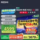 小米（MI）电视REDMI MAX85 2025节能版 85英寸144Hz高刷WiFi6 以旧换新L85RB-MAXE一级能效家电国家补贴