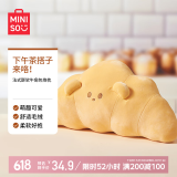 名创优品（MINISO）法式酥软牛角包抱枕面包靠枕毛绒玩偶办公室午休枕客厅沙发摆件