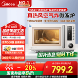 美的（Midea）空气炸微波炉烤箱一体机无油低脂大功率8合一APP智能变频不锈钢内胆23L（PC23F5W）