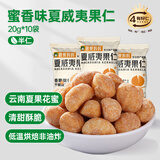 夏果妈妈芥末夏威夷果仁咖啡蜜香每日坚果干果仁休闲零食独立小袋坚果干货 蜜香味*10袋
