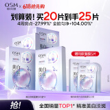 欧诗漫（OSM）美白淡斑面膜20片补水保湿提亮改善暗沉护肤品520送女友礼物
