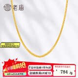 老庙黄金项链足金肖邦链素链女款锁骨链送女友老婆妈妈 多退少补 约5.4g