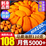 柒岛【刺身】马粪海胆现剥紫海胆黄冰鲜海胆肉鲜活日料板胆生鲜海鲜 海胆肉1盒【净重100g-110g/盒】