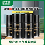 绿之源空气香芬喷雾套装（国际*2 古龙*2） 自动喷香机芳香剂 家用清香