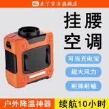 北丫多功能挂腰风扇新款户外随身挂腰散热风扇工地腰挂降温神器夏季消暑制冷超长续航静音大风力 北丫小风壶【活力橙】 10000mAh