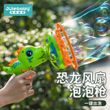 聚乐宝贝2025新款恐龙吹泡泡机儿童手持全自动电动大泡泡枪泡中泡女孩玩具 【绿色】普通电池版+250ML泡泡水