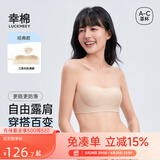 幸棉【祝绪丹同款】无肩带文胸无痕凉感无钢圈防滑抹胸两穿内衣女薄夏 （经典款）裸肤色 M (75A/75B/75C)