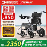 LONGWAY电动轮椅老人专用全自动轻便可折叠旅行智能家用代步车30L