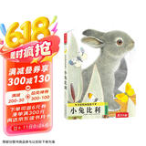 亮丽精美触摸书-小兔比利（中英双语）低幼认知绘本 幼儿启蒙仿真触感触摸书 【0-2岁】 宝宝绘本  省钱卡 张艺兴618