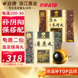 宜露龟鹿二仙胶丸鹿血参精丸组合装龟鹿二仙胶膏龟鹿丸三鞭参丸茸黄精
