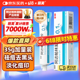 丽芙阿达帕林凝胶35g/盒去黑头修复毛孔收缩毛孔粗大祛痘印修复淡化痘印痘坑修复祛痘药膏第三代维A酸可搭甲硝唑锉凝胶