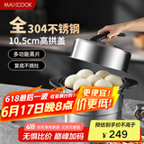 美厨（maxcook）蒸锅 304不锈钢30CM二层蒸锅 旋风复底汤锅燃气电磁炉通用 新上市