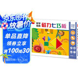 七巧板磁性几何教具场景阶梯拼图 经典方形 早教启蒙益智拼图专注力训练书
